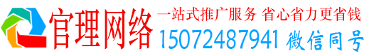 和硕官理百度怎么推广